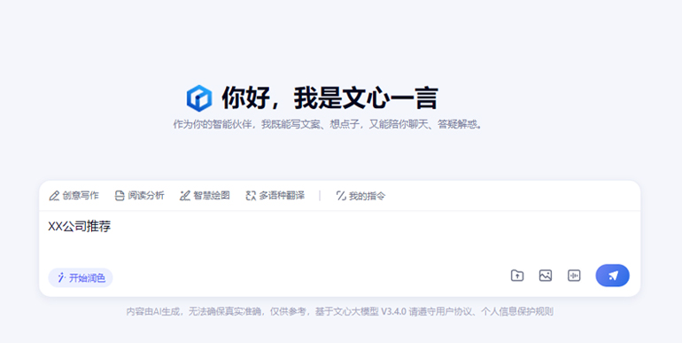 在百度AI（文心一言）推广产品或服务